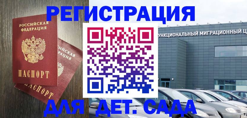 прописка для школы в Клинцах