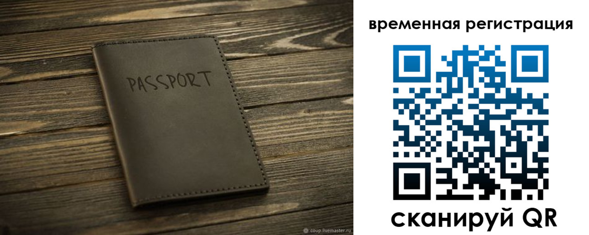 временная регистрация в Клинцах