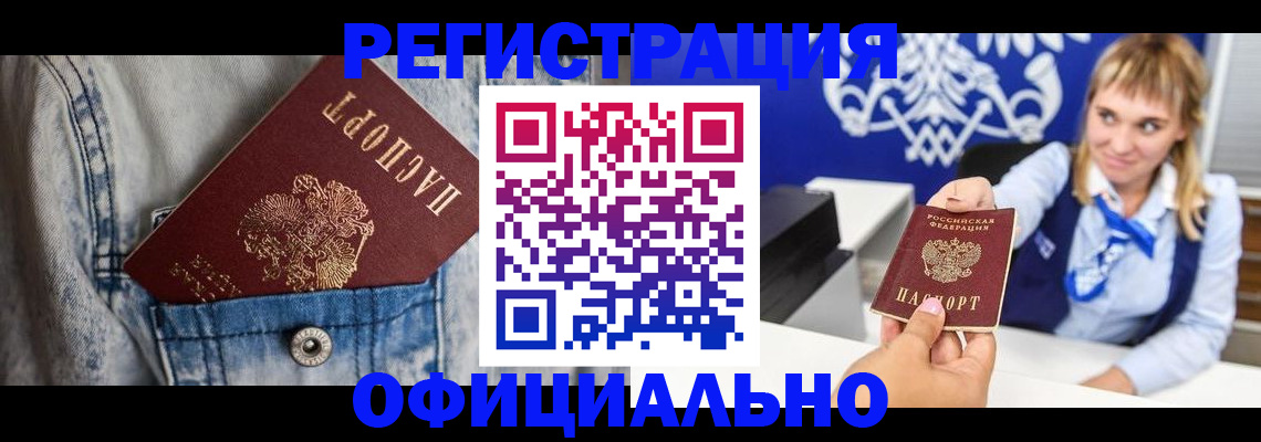 прописка 2025 в Клинцах