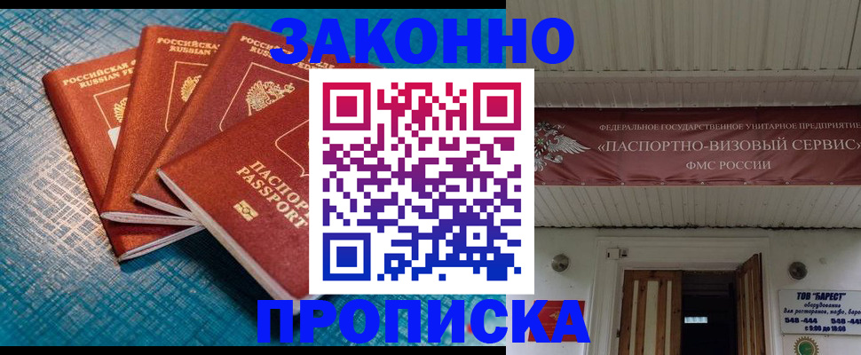прописка для работы в Клинцах