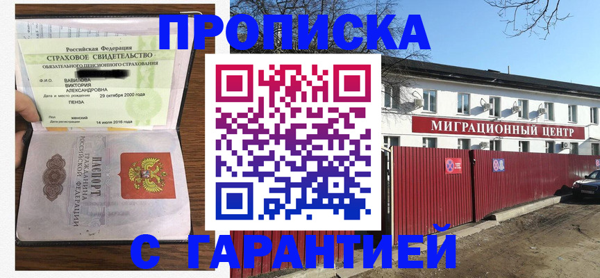 временная прописка в Клинцах