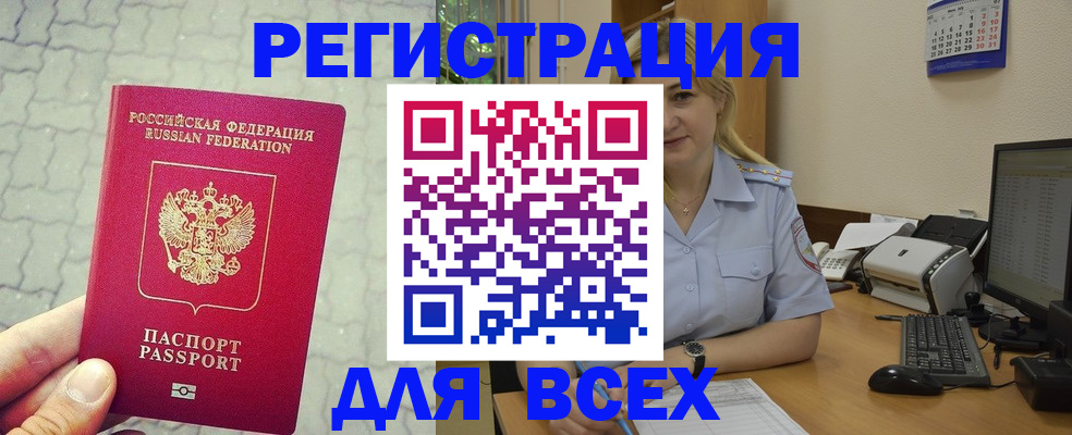 прописка законно в Клинцах