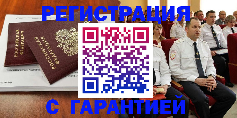прописка от собственника в Клинцах