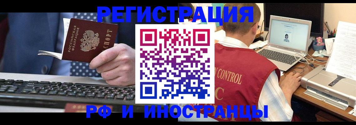 прописка для работы в Клинцах